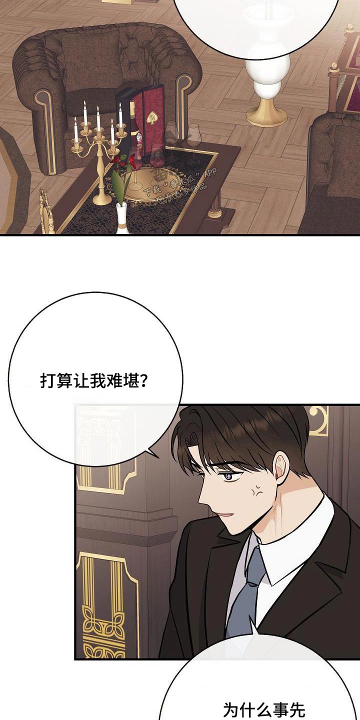 《落跑甜心》漫画最新章节第99章：【第二季】要结婚免费下拉式在线观看章节第【6】张图片