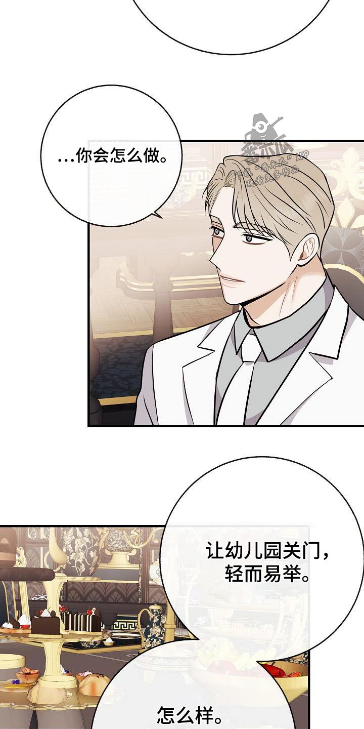 《落跑甜心》漫画最新章节第99章：【第二季】要结婚免费下拉式在线观看章节第【21】张图片