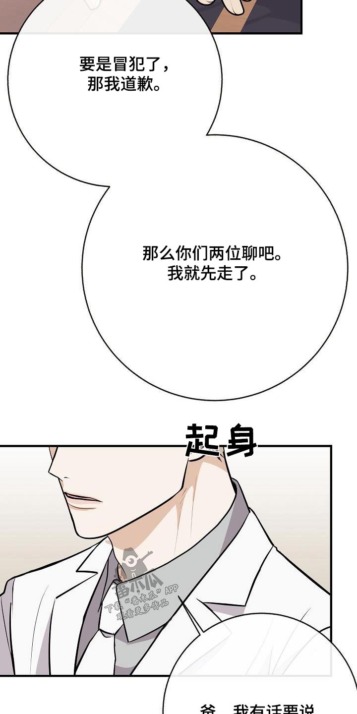 《落跑甜心》漫画最新章节第99章：【第二季】要结婚免费下拉式在线观看章节第【13】张图片