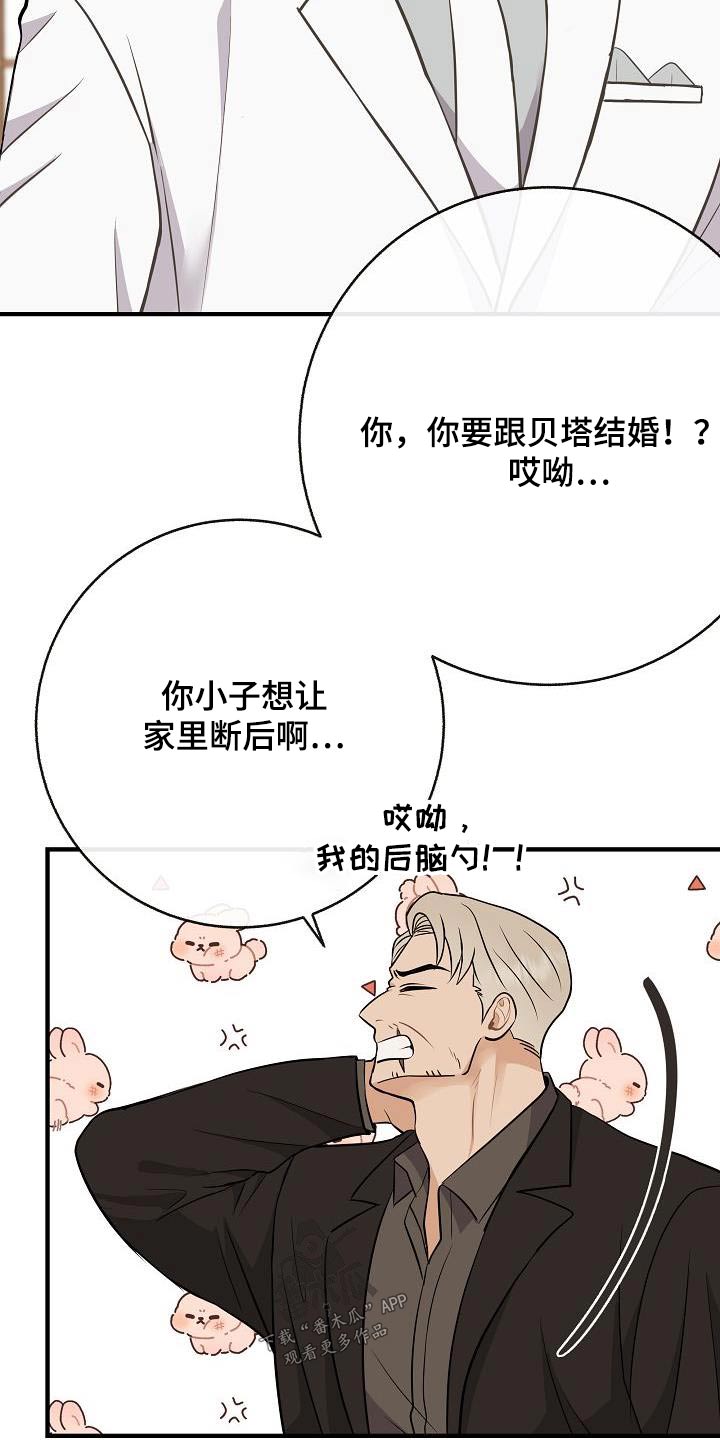 《落跑甜心》漫画最新章节第99章：【第二季】要结婚免费下拉式在线观看章节第【8】张图片