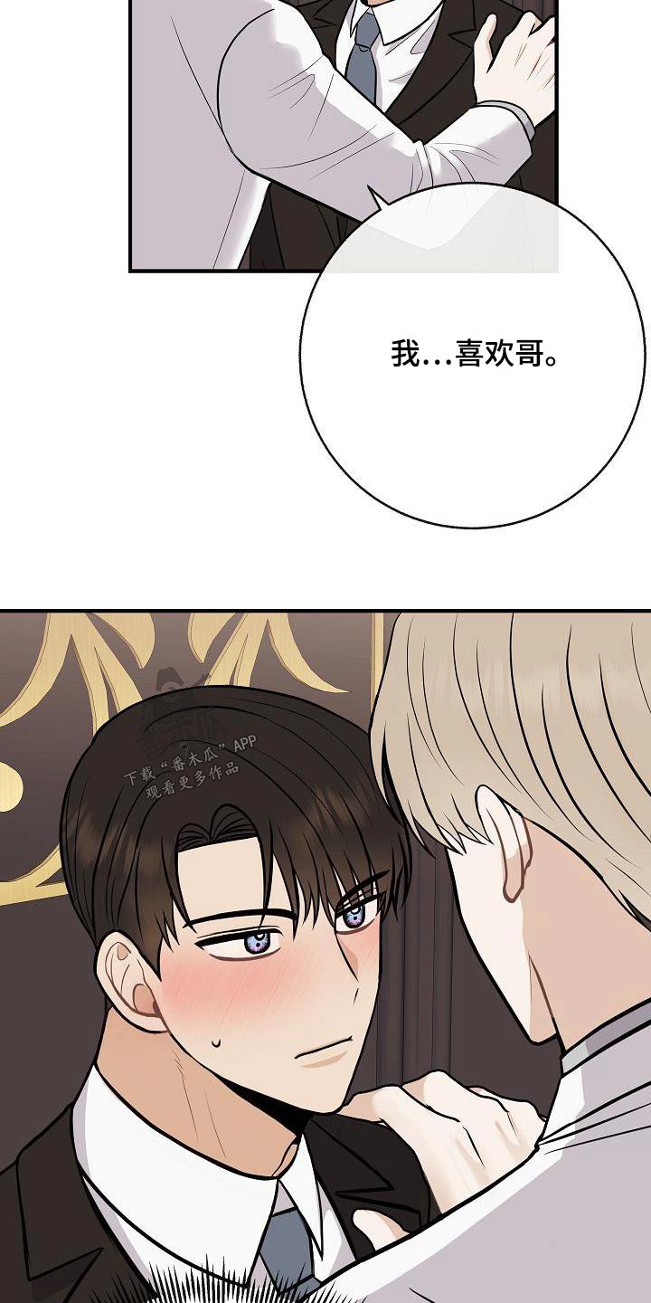 《落跑甜心》漫画最新章节第99章：【第二季】要结婚免费下拉式在线观看章节第【4】张图片