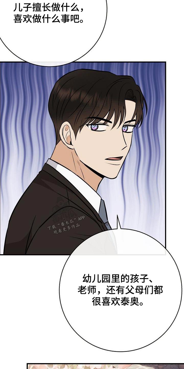 《落跑甜心》漫画最新章节第99章：【第二季】要结婚免费下拉式在线观看章节第【17】张图片