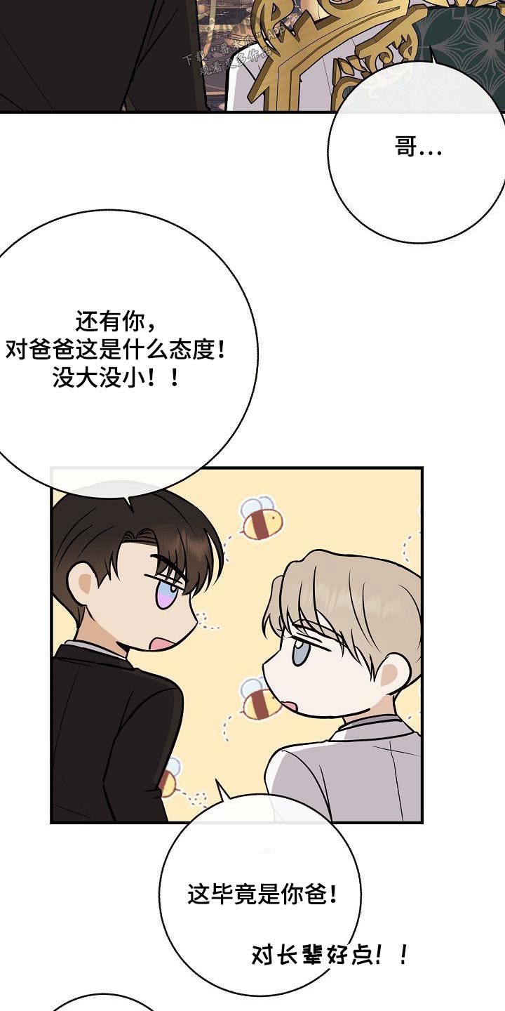 《落跑甜心》漫画最新章节第99章：【第二季】要结婚免费下拉式在线观看章节第【15】张图片