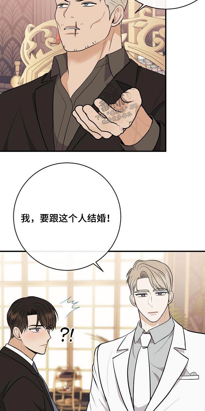 《落跑甜心》漫画最新章节第99章：【第二季】要结婚免费下拉式在线观看章节第【11】张图片