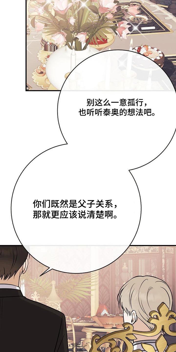 《落跑甜心》漫画最新章节第99章：【第二季】要结婚免费下拉式在线观看章节第【16】张图片