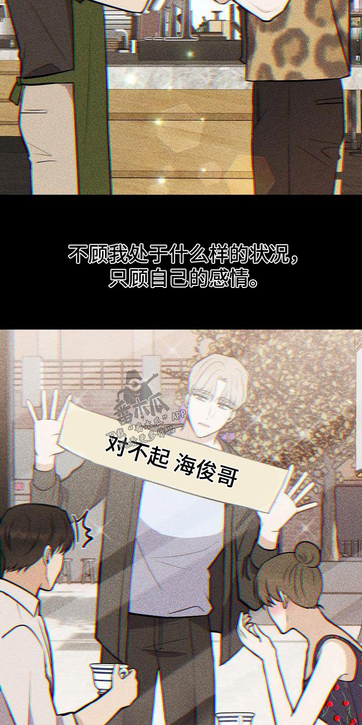 《落跑甜心》漫画最新章节第100章：【第二季】烦死了免费下拉式在线观看章节第【10】张图片