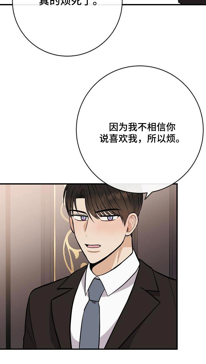 《落跑甜心》漫画最新章节第100章：【第二季】烦死了免费下拉式在线观看章节第【1】张图片