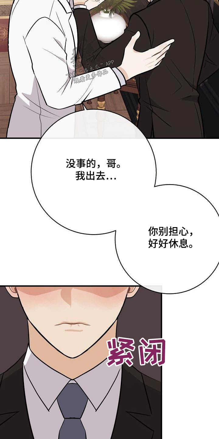 《落跑甜心》漫画最新章节第100章：【第二季】烦死了免费下拉式在线观看章节第【4】张图片