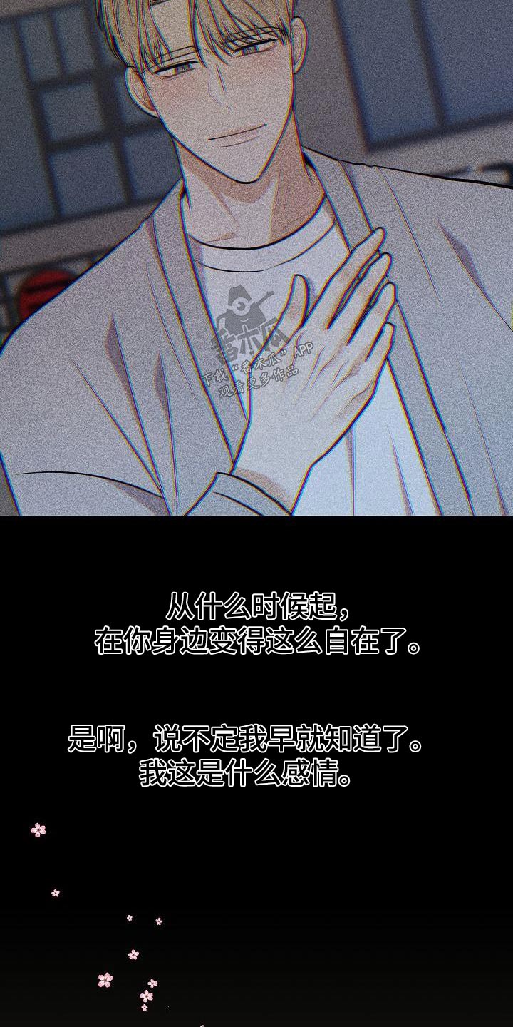 《落跑甜心》漫画最新章节第100章：【第二季】烦死了免费下拉式在线观看章节第【7】张图片