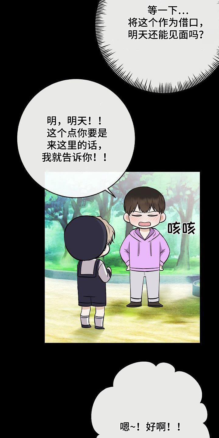 《落跑甜心》漫画最新章节第102章：【第二季】以前免费下拉式在线观看章节第【14】张图片