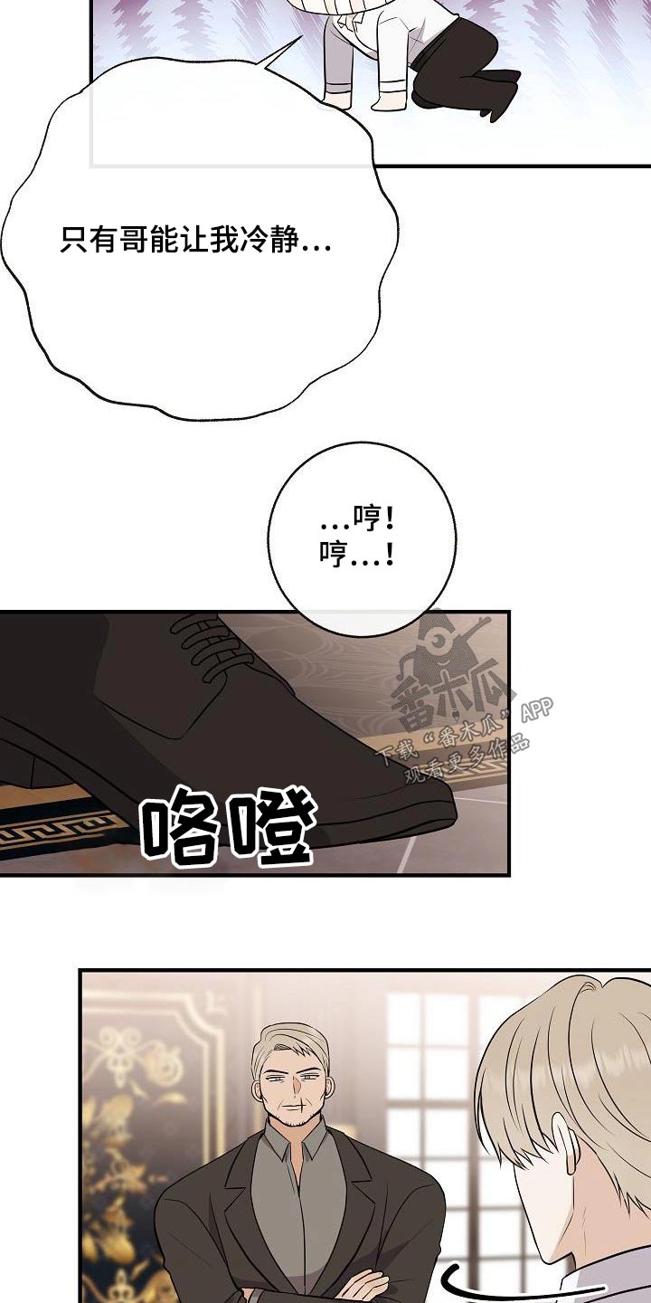 《落跑甜心》漫画最新章节第104章：【第二季】先准备免费下拉式在线观看章节第【21】张图片