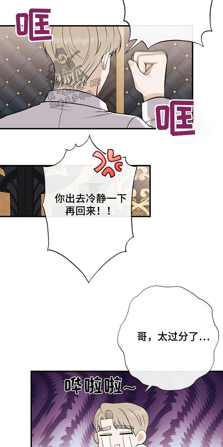 《落跑甜心》漫画最新章节第104章：【第二季】先准备免费下拉式在线观看章节第【22】张图片