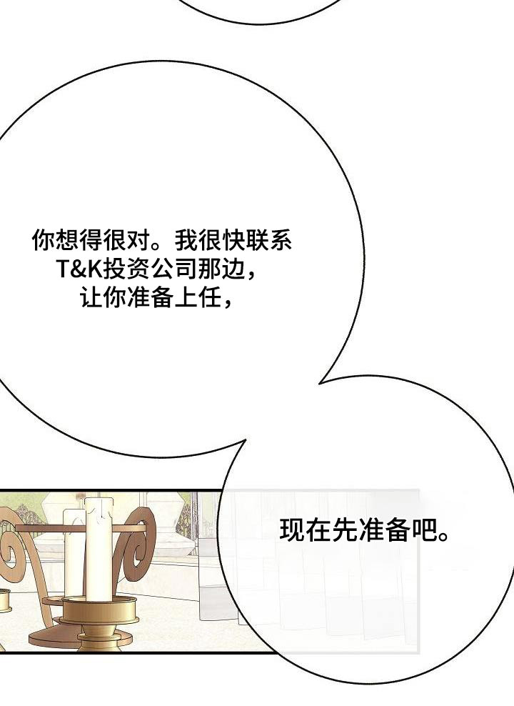 《落跑甜心》漫画最新章节第104章：【第二季】先准备免费下拉式在线观看章节第【1】张图片