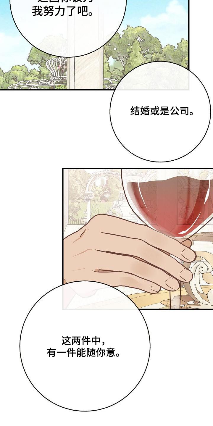 《落跑甜心》漫画最新章节第104章：【第二季】先准备免费下拉式在线观看章节第【3】张图片