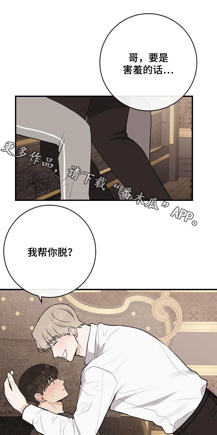 《落跑甜心》漫画最新章节第104章：【第二季】先准备免费下拉式在线观看章节第【27】张图片