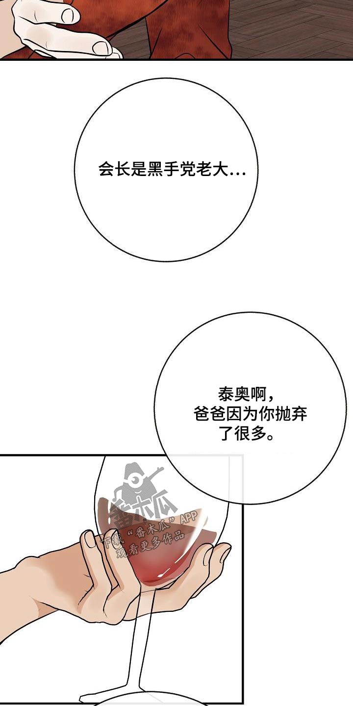 《落跑甜心》漫画最新章节第104章：【第二季】先准备免费下拉式在线观看章节第【8】张图片