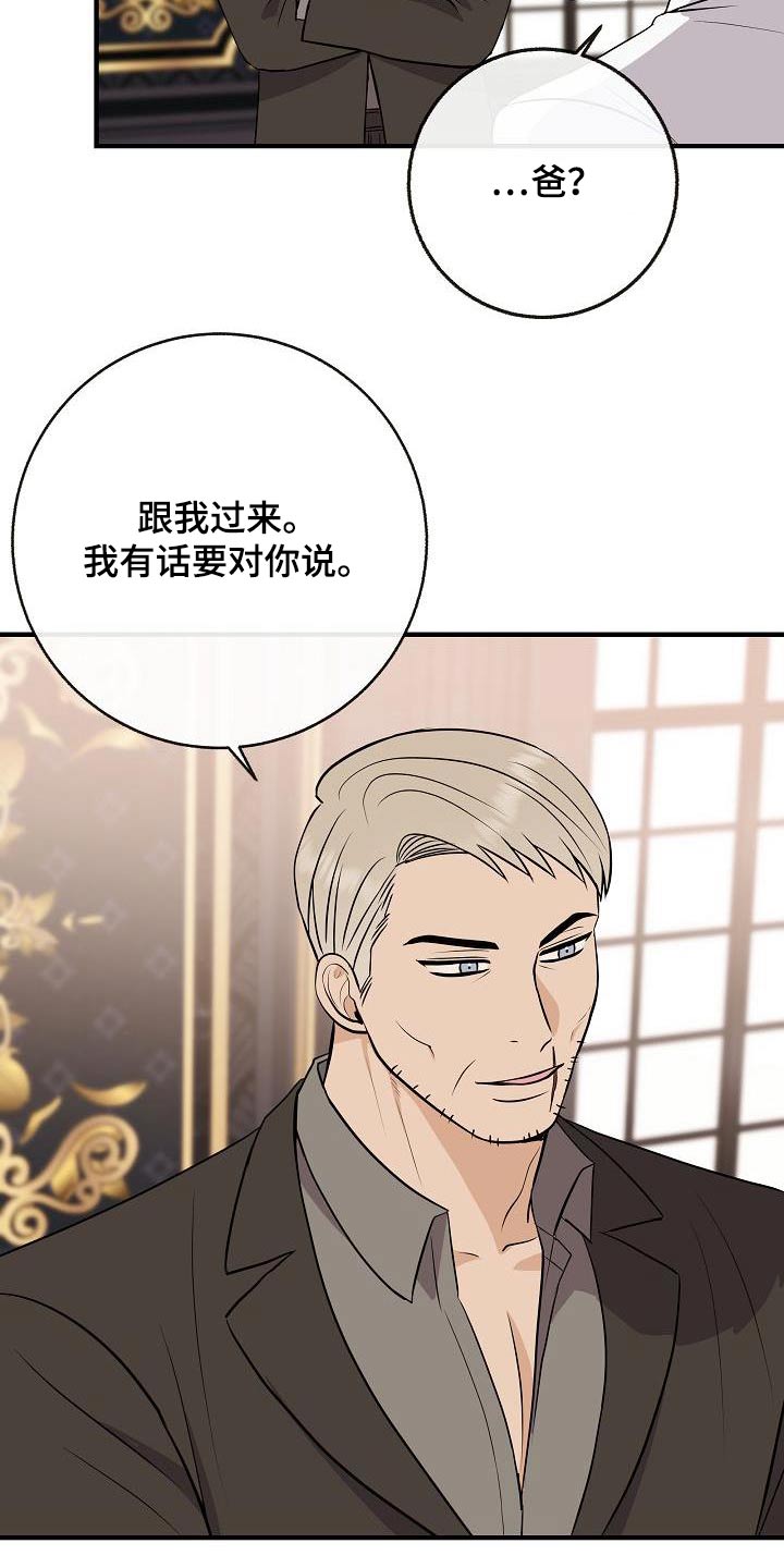 《落跑甜心》漫画最新章节第104章：【第二季】先准备免费下拉式在线观看章节第【20】张图片