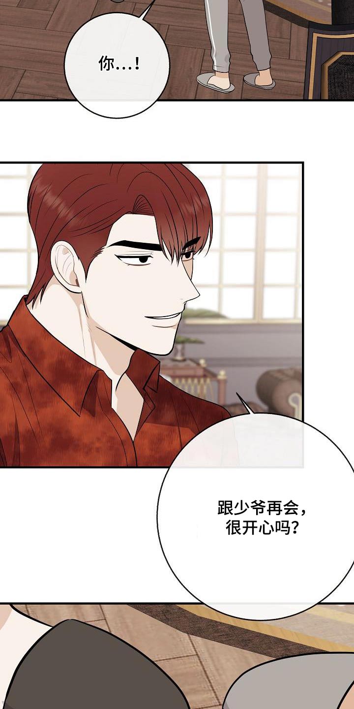 《落跑甜心》漫画最新章节第104章：【第二季】先准备免费下拉式在线观看章节第【16】张图片