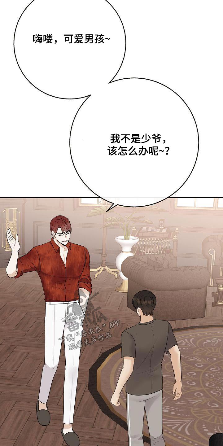 《落跑甜心》漫画最新章节第104章：【第二季】先准备免费下拉式在线观看章节第【17】张图片