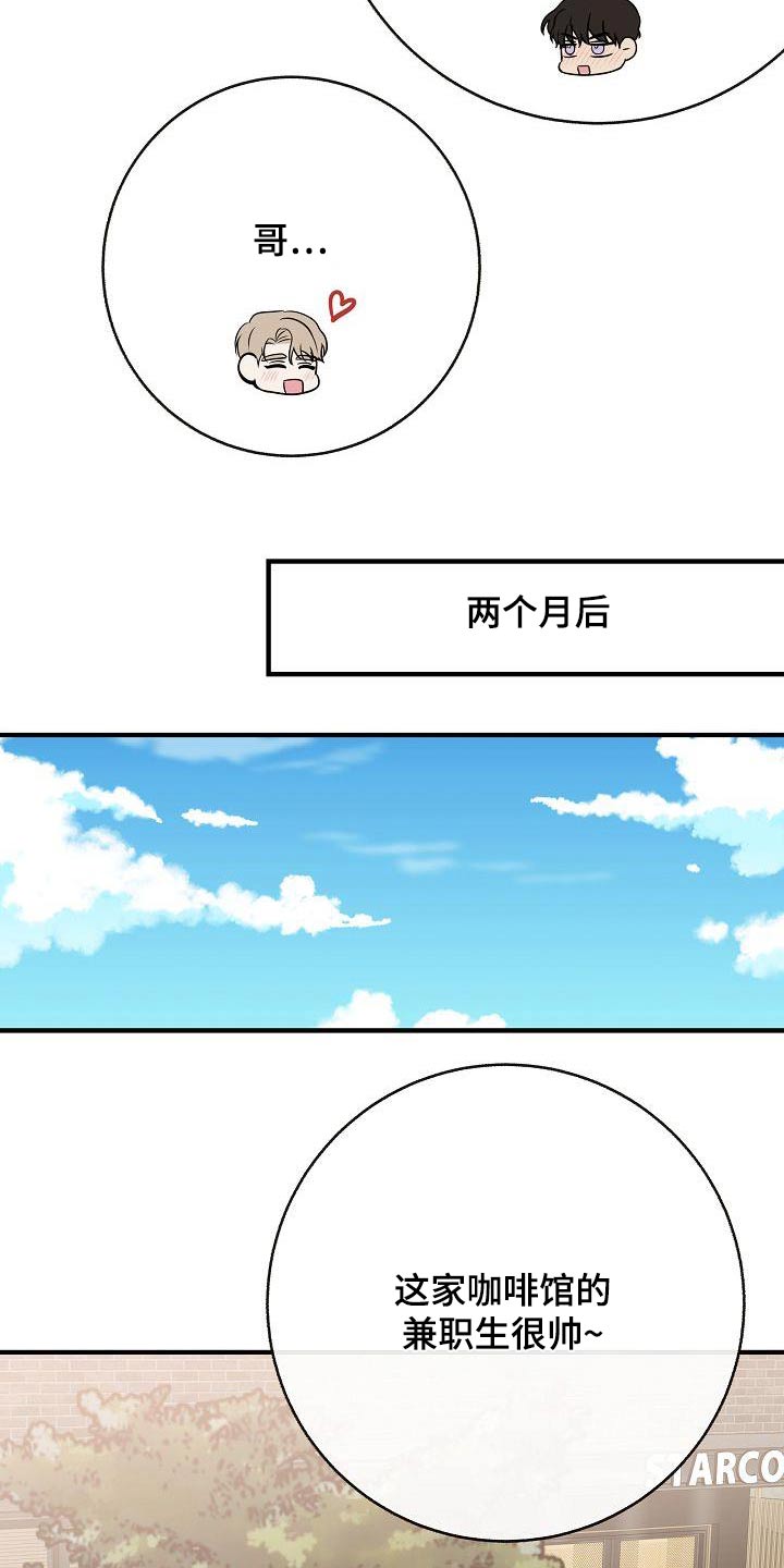 《落跑甜心》漫画最新章节第105章：【第二季】很帅免费下拉式在线观看章节第【8】张图片