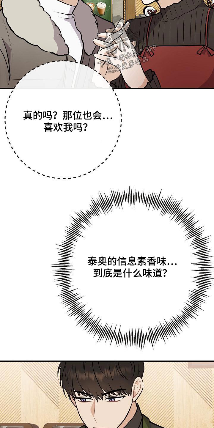 《落跑甜心》漫画最新章节第105章：【第二季】很帅免费下拉式在线观看章节第【2】张图片