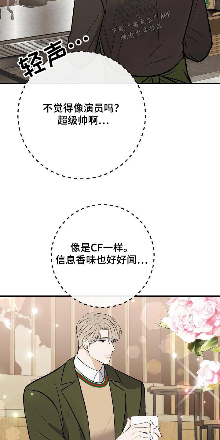 《落跑甜心》漫画最新章节第105章：【第二季】很帅免费下拉式在线观看章节第【5】张图片