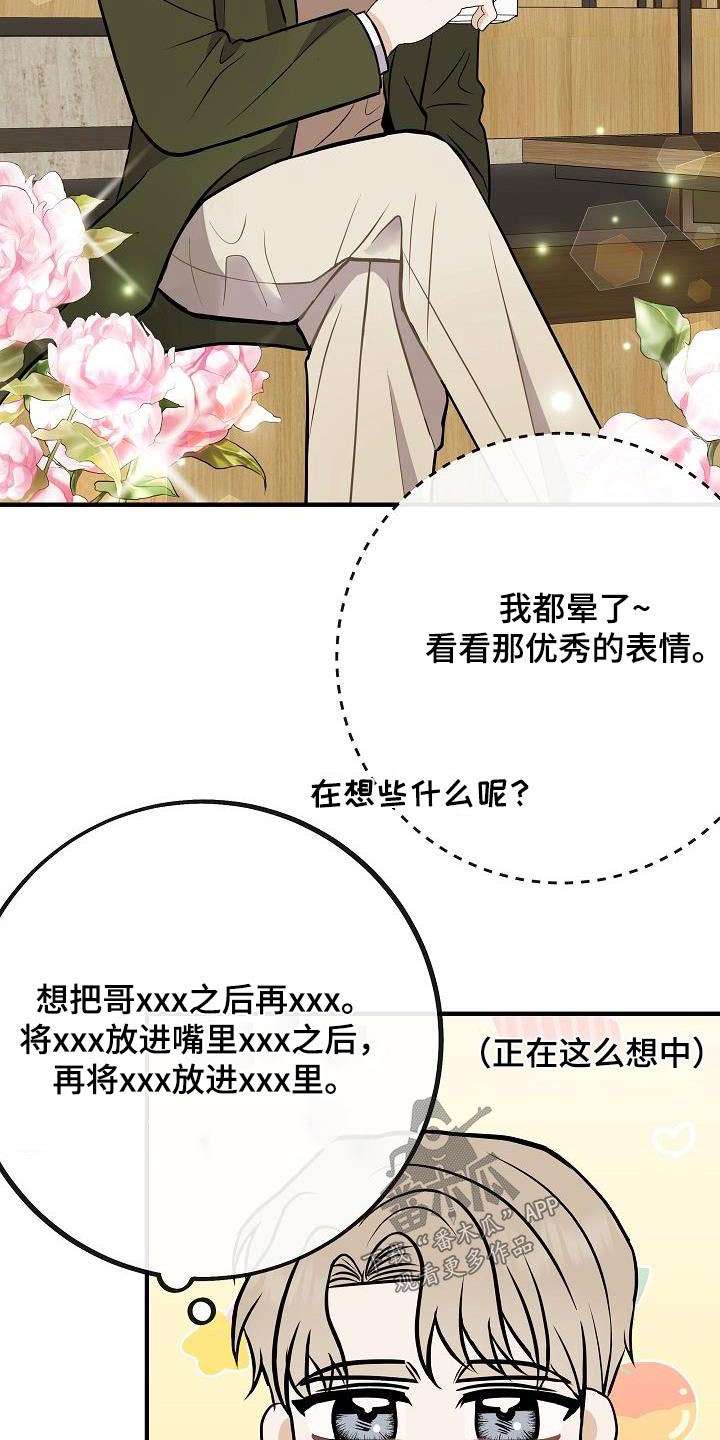 《落跑甜心》漫画最新章节第105章：【第二季】很帅免费下拉式在线观看章节第【4】张图片