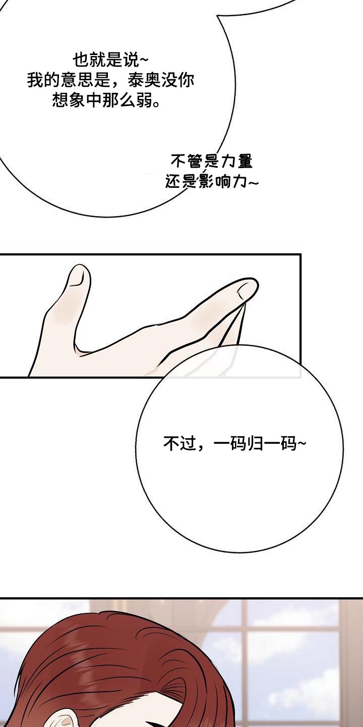 《落跑甜心》漫画最新章节第105章：【第二季】很帅免费下拉式在线观看章节第【17】张图片