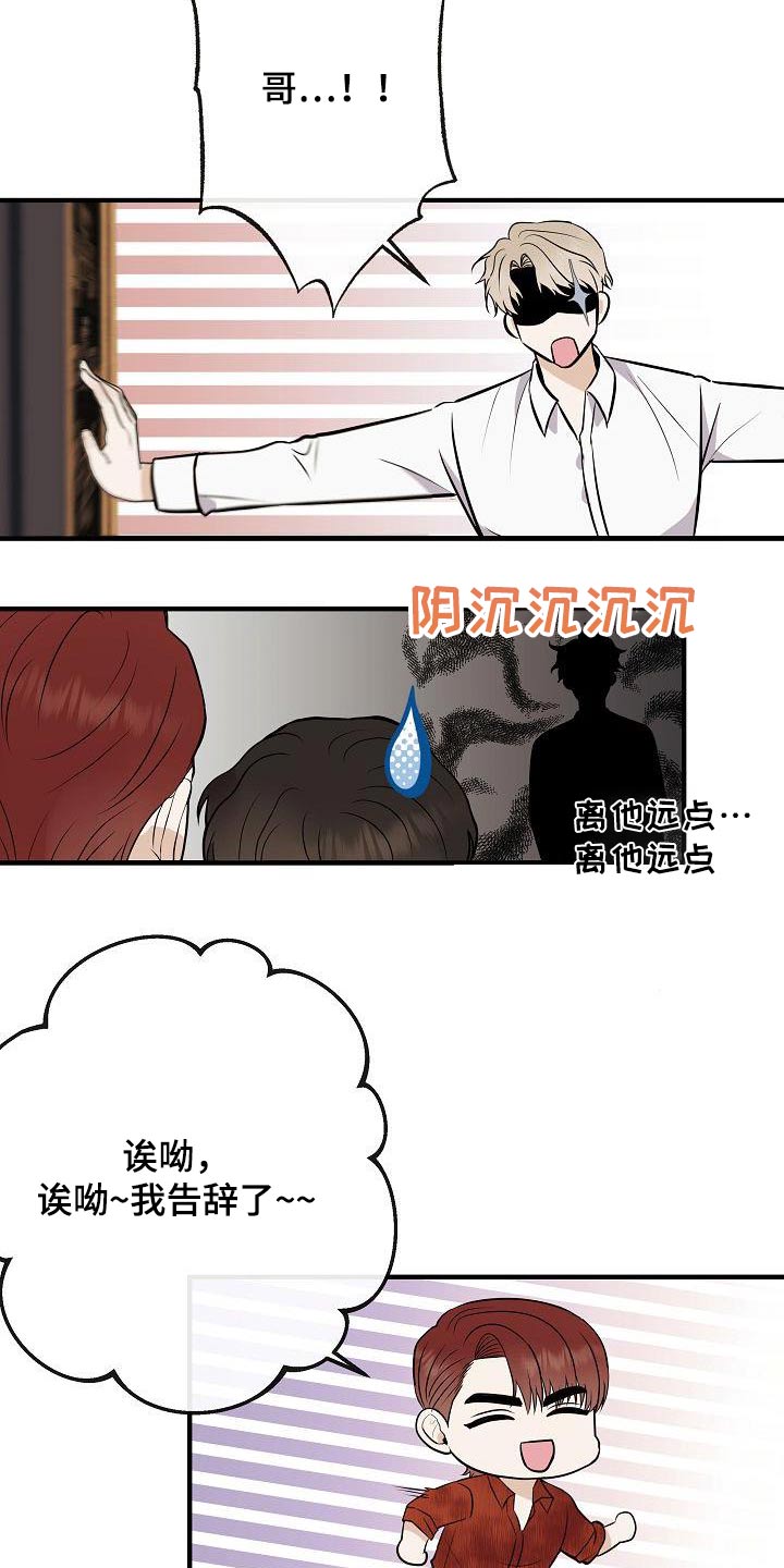 《落跑甜心》漫画最新章节第105章：【第二季】很帅免费下拉式在线观看章节第【15】张图片