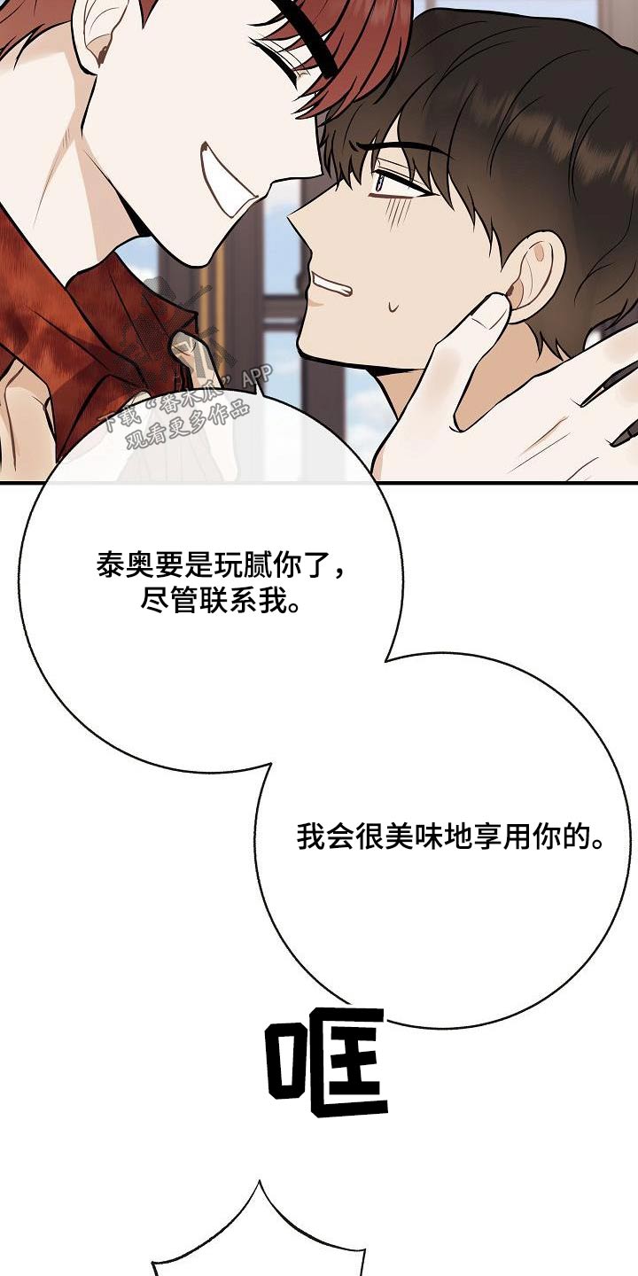 《落跑甜心》漫画最新章节第105章：【第二季】很帅免费下拉式在线观看章节第【16】张图片