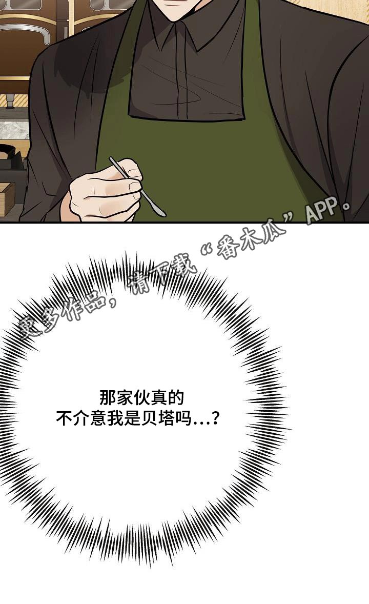 《落跑甜心》漫画最新章节第105章：【第二季】很帅免费下拉式在线观看章节第【1】张图片