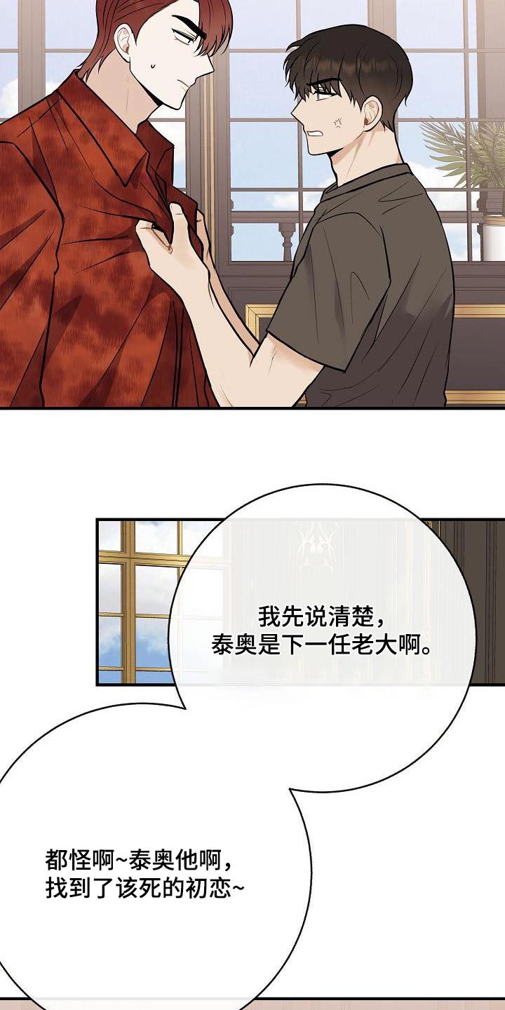 《落跑甜心》漫画最新章节第105章：【第二季】很帅免费下拉式在线观看章节第【19】张图片