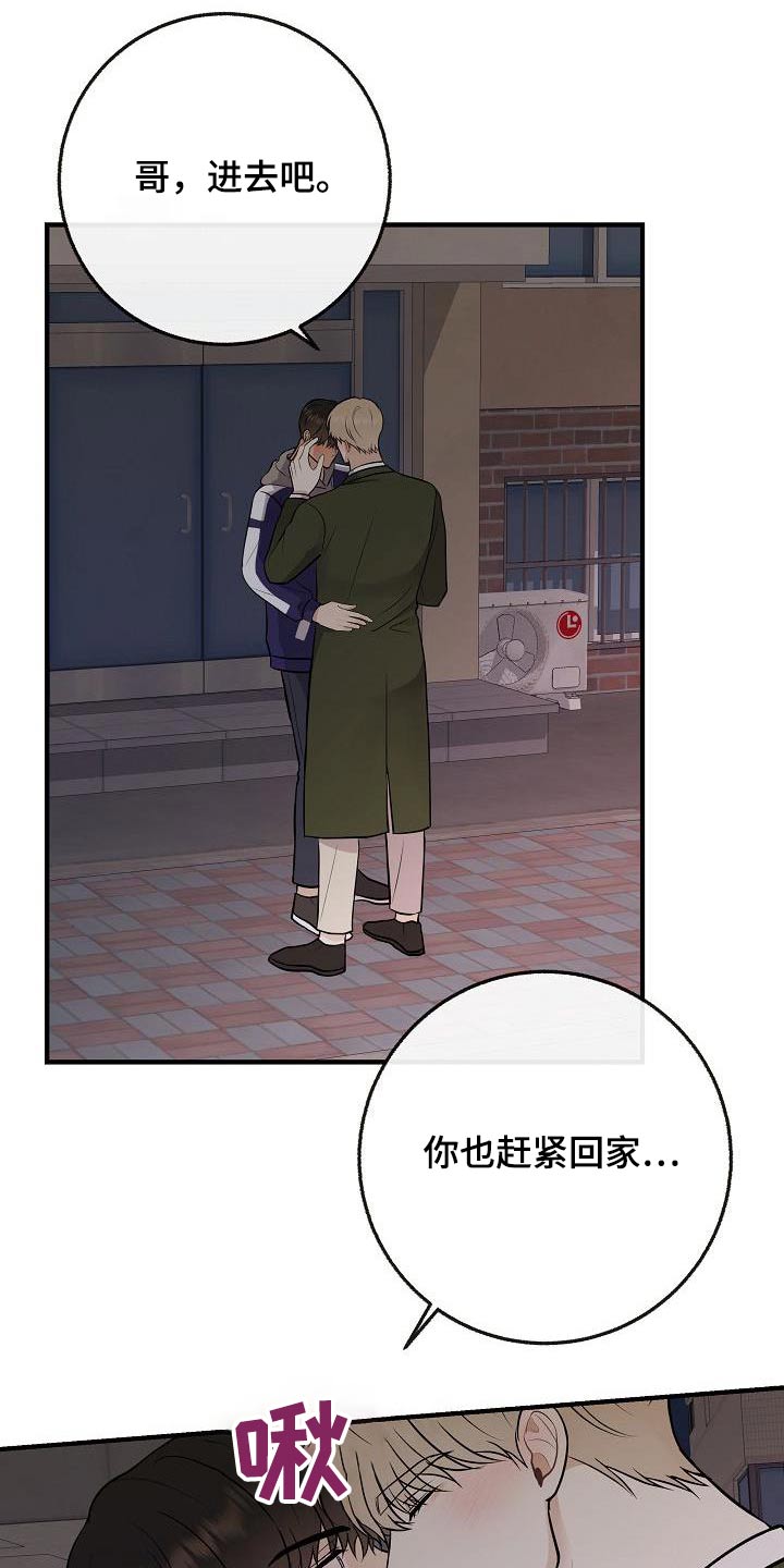 《落跑甜心》漫画最新章节第106章：【第二季】早点睡觉免费下拉式在线观看章节第【16】张图片