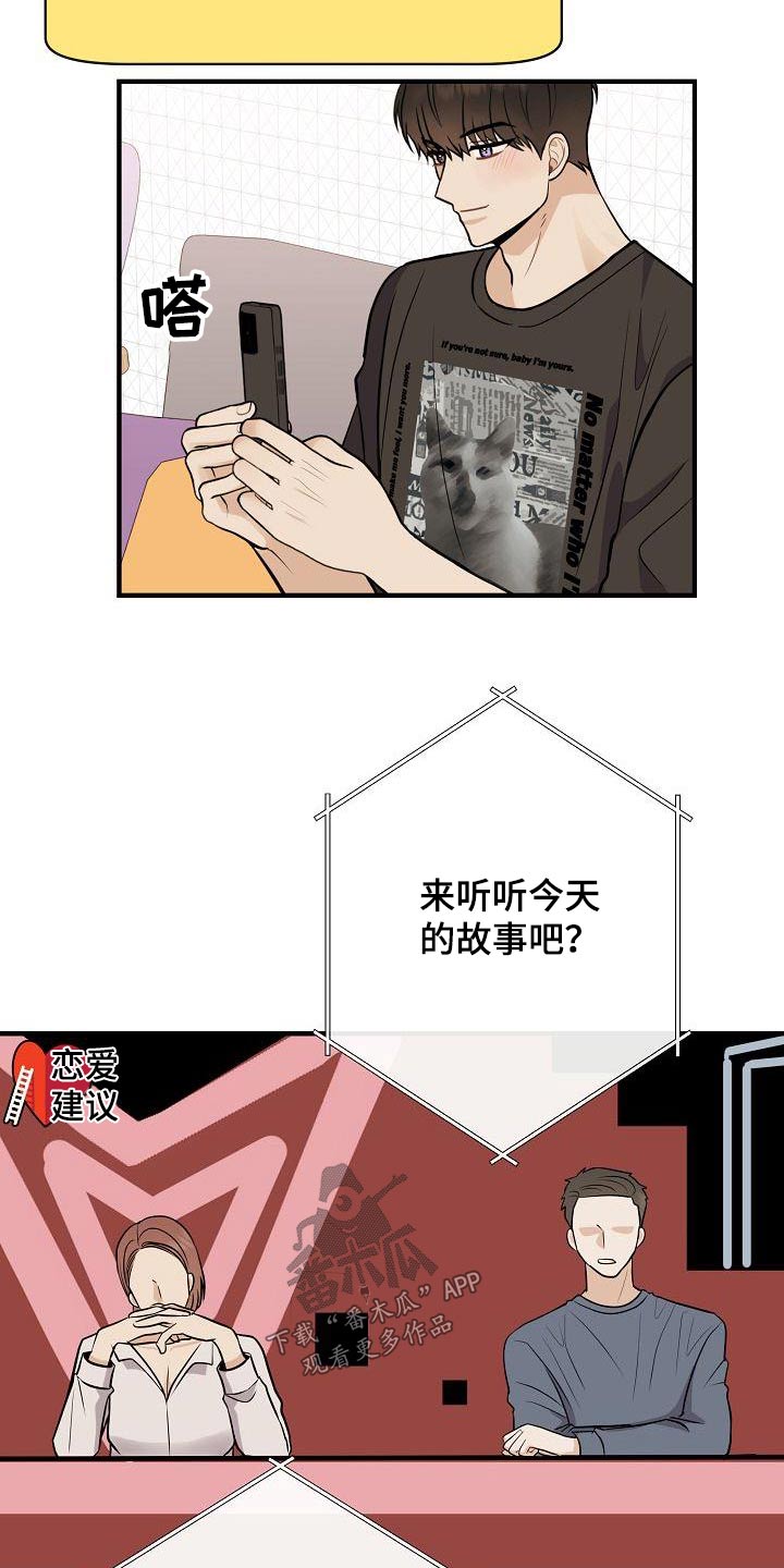 《落跑甜心》漫画最新章节第106章：【第二季】早点睡觉免费下拉式在线观看章节第【12】张图片