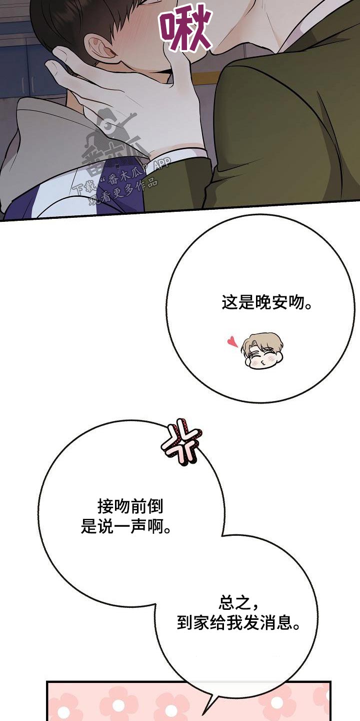 《落跑甜心》漫画最新章节第106章：【第二季】早点睡觉免费下拉式在线观看章节第【15】张图片