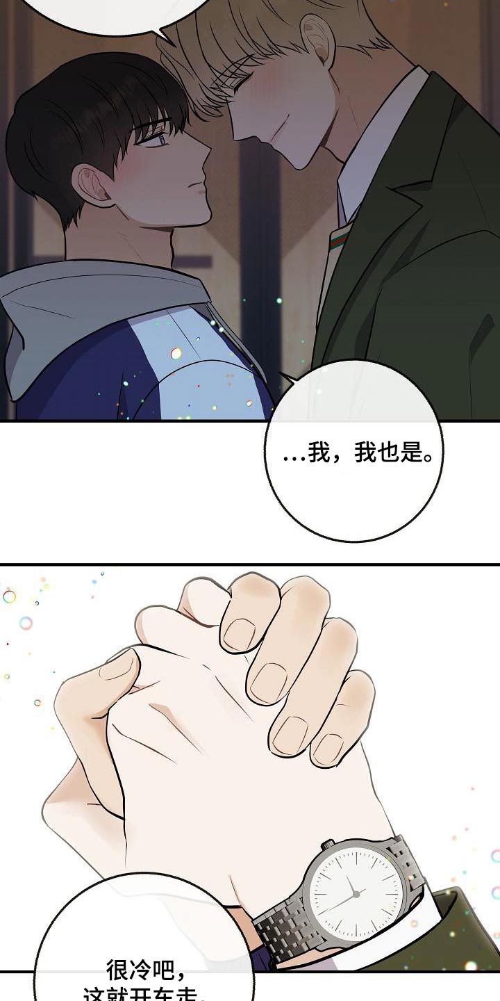 《落跑甜心》漫画最新章节第106章：【第二季】早点睡觉免费下拉式在线观看章节第【22】张图片