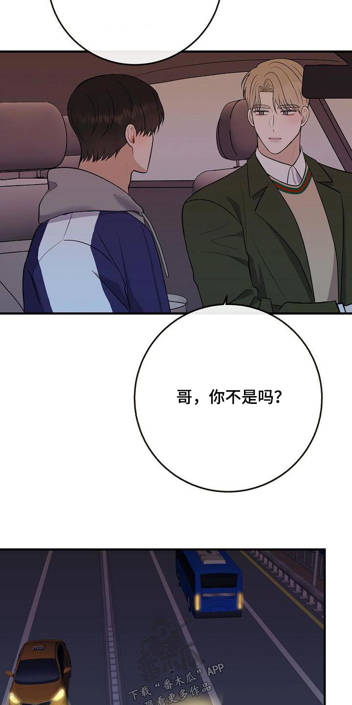 《落跑甜心》漫画最新章节第106章：【第二季】早点睡觉免费下拉式在线观看章节第【19】张图片