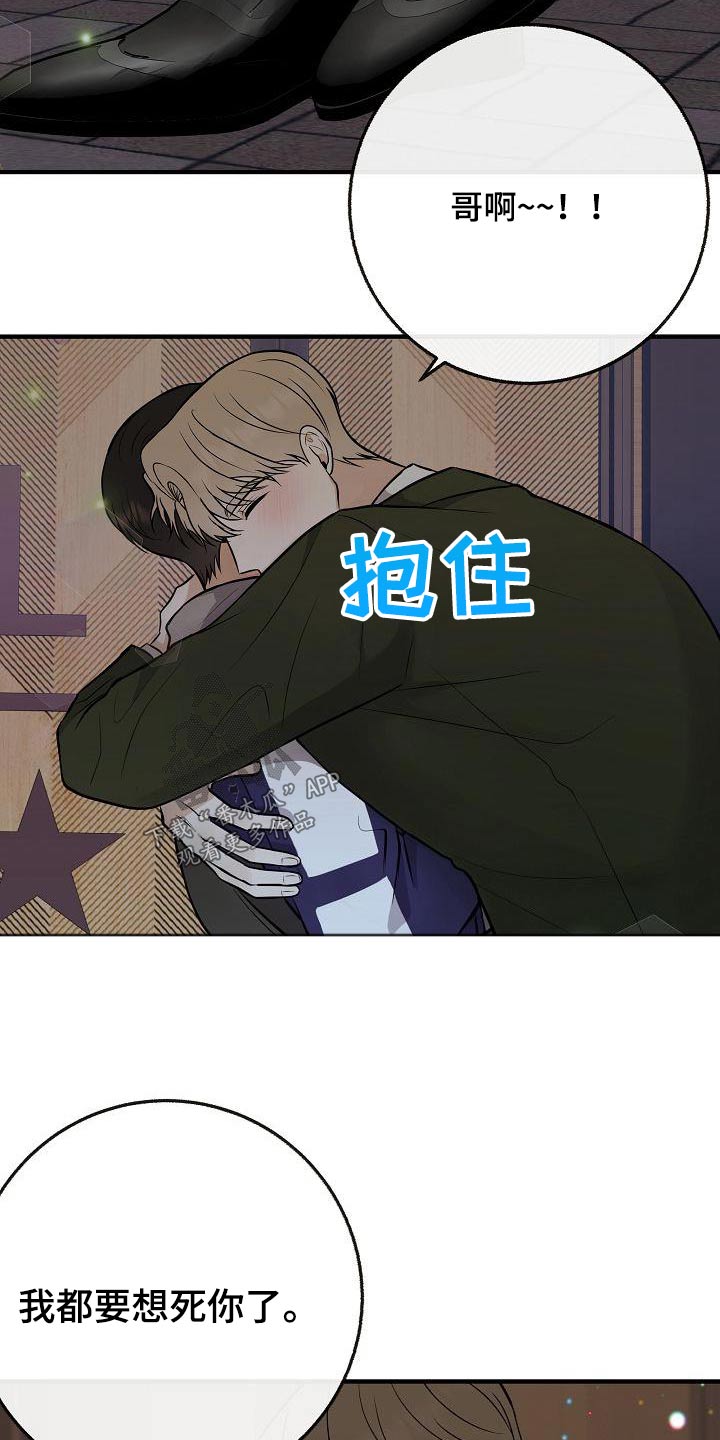 《落跑甜心》漫画最新章节第106章：【第二季】早点睡觉免费下拉式在线观看章节第【23】张图片