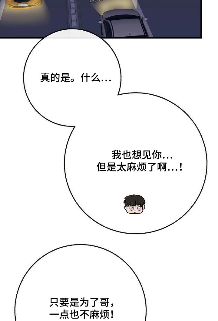 《落跑甜心》漫画最新章节第106章：【第二季】早点睡觉免费下拉式在线观看章节第【18】张图片