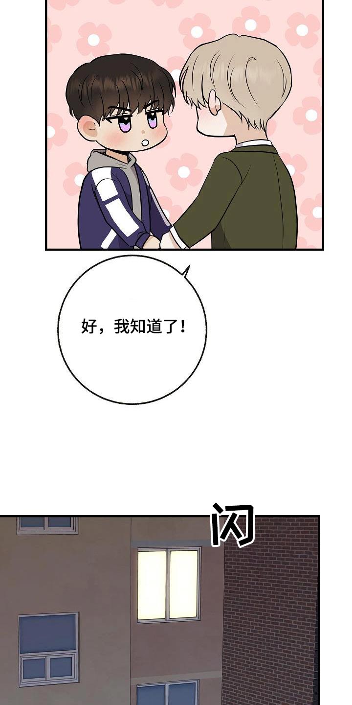 《落跑甜心》漫画最新章节第106章：【第二季】早点睡觉免费下拉式在线观看章节第【14】张图片