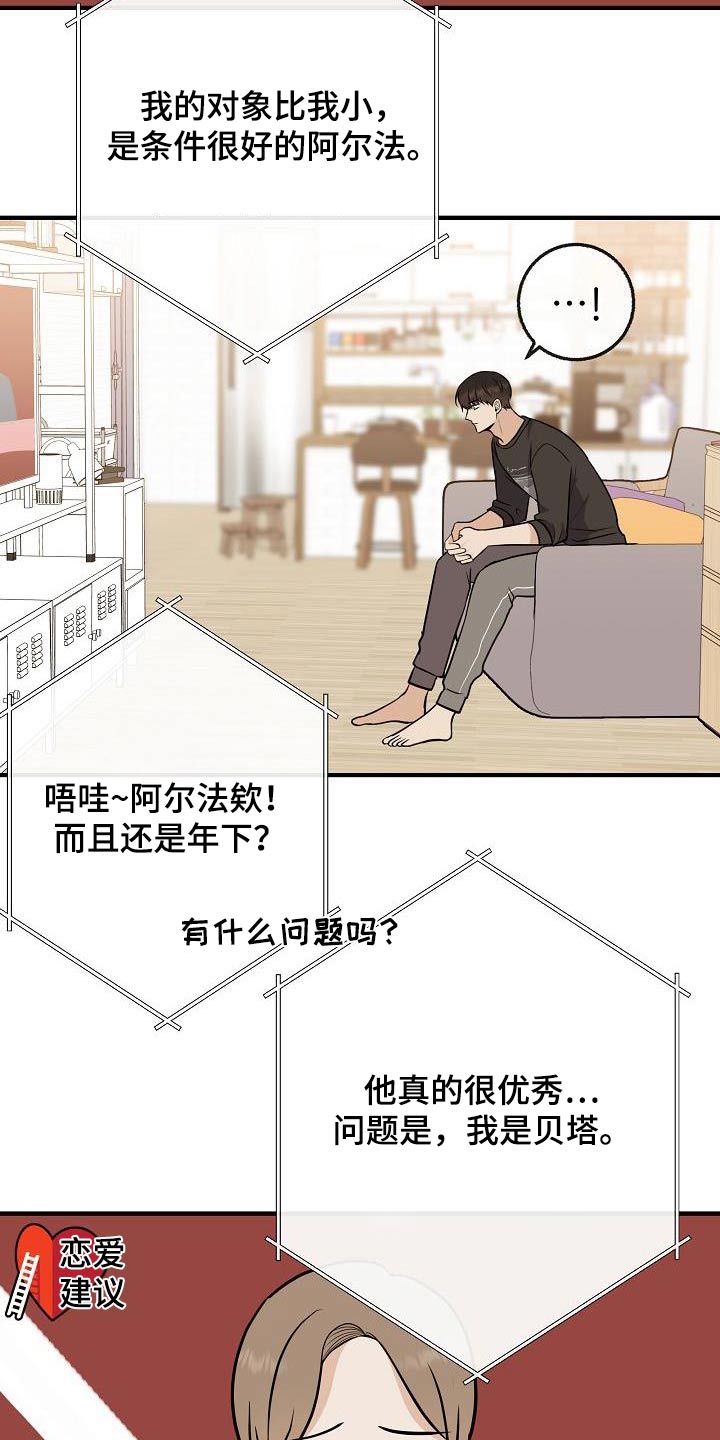 《落跑甜心》漫画最新章节第106章：【第二季】早点睡觉免费下拉式在线观看章节第【11】张图片