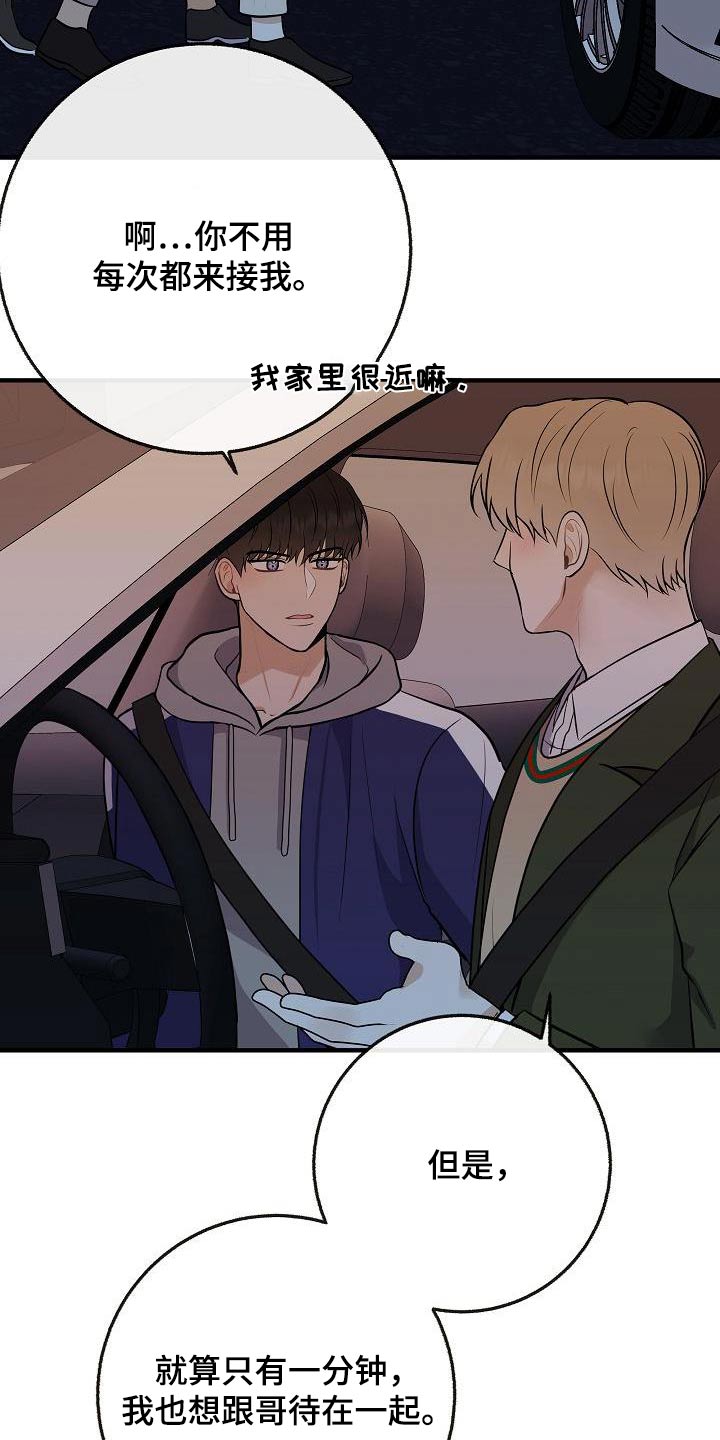 《落跑甜心》漫画最新章节第106章：【第二季】早点睡觉免费下拉式在线观看章节第【20】张图片