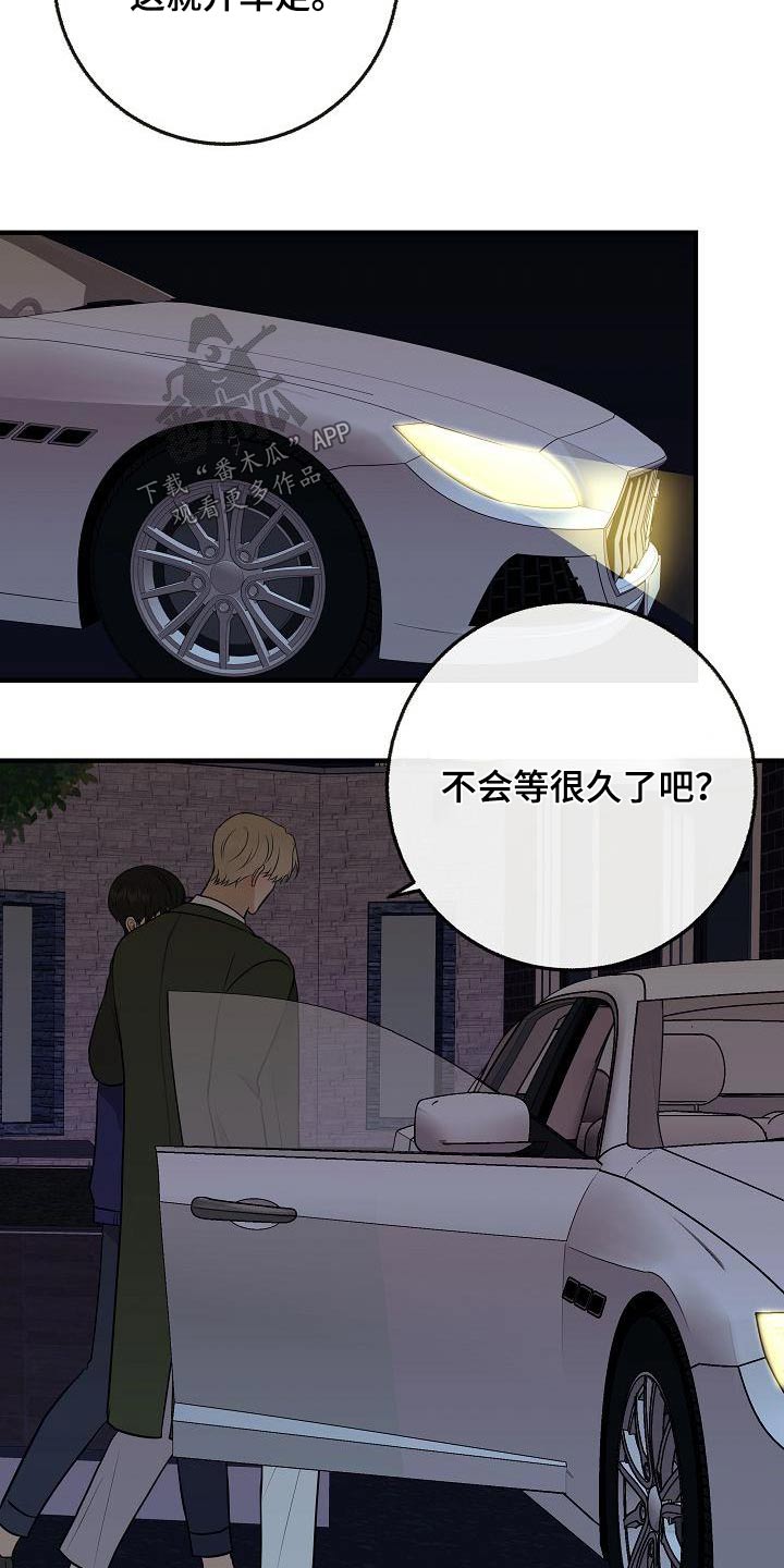 《落跑甜心》漫画最新章节第106章：【第二季】早点睡觉免费下拉式在线观看章节第【21】张图片