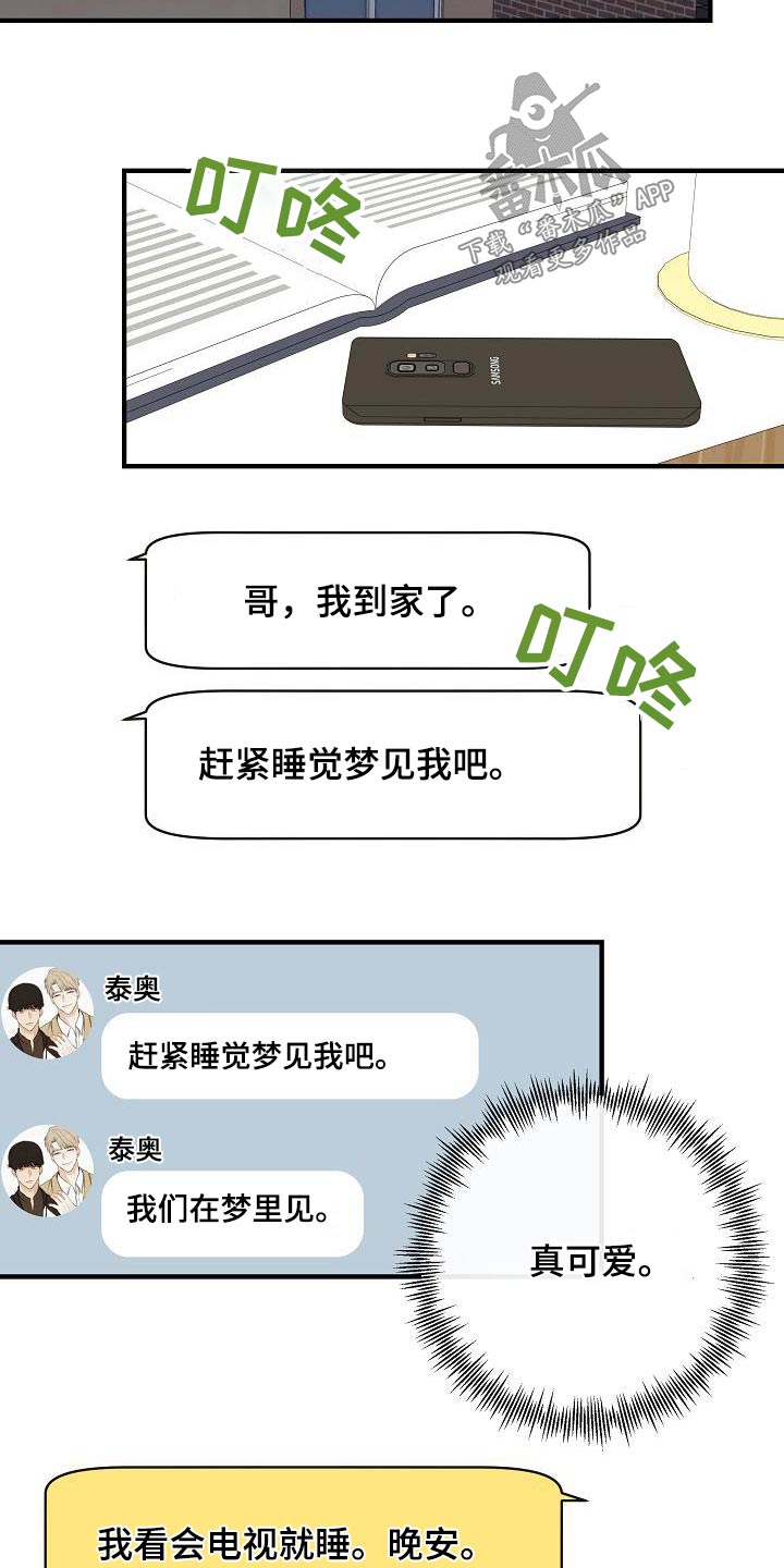 《落跑甜心》漫画最新章节第106章：【第二季】早点睡觉免费下拉式在线观看章节第【13】张图片