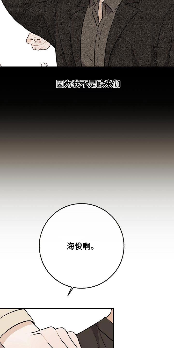 《落跑甜心》漫画最新章节第107章：【第二季】味道免费下拉式在线观看章节第【15】张图片