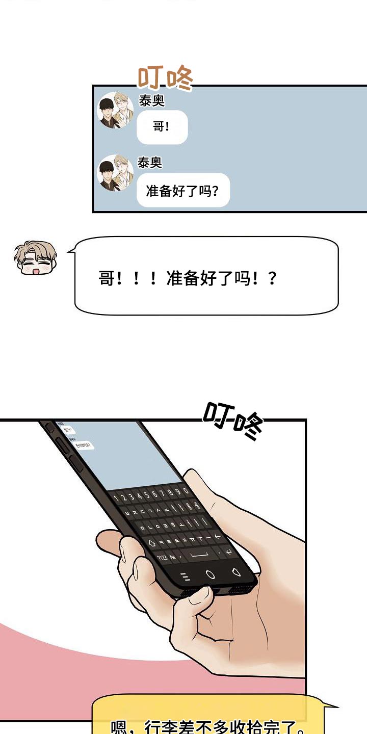 《落跑甜心》漫画最新章节第107章：【第二季】味道免费下拉式在线观看章节第【9】张图片