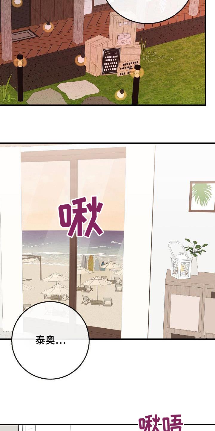 《落跑甜心》漫画最新章节第107章：【第二季】味道免费下拉式在线观看章节第【5】张图片