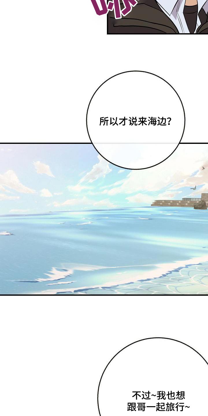 《落跑甜心》漫画最新章节第108章：【第二季】美好回忆免费下拉式在线观看章节第【15】张图片