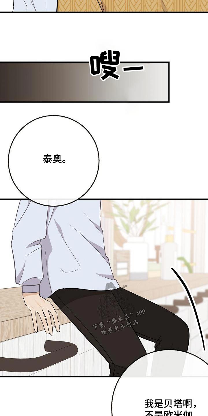 《落跑甜心》漫画最新章节第108章：【第二季】美好回忆免费下拉式在线观看章节第【2】张图片