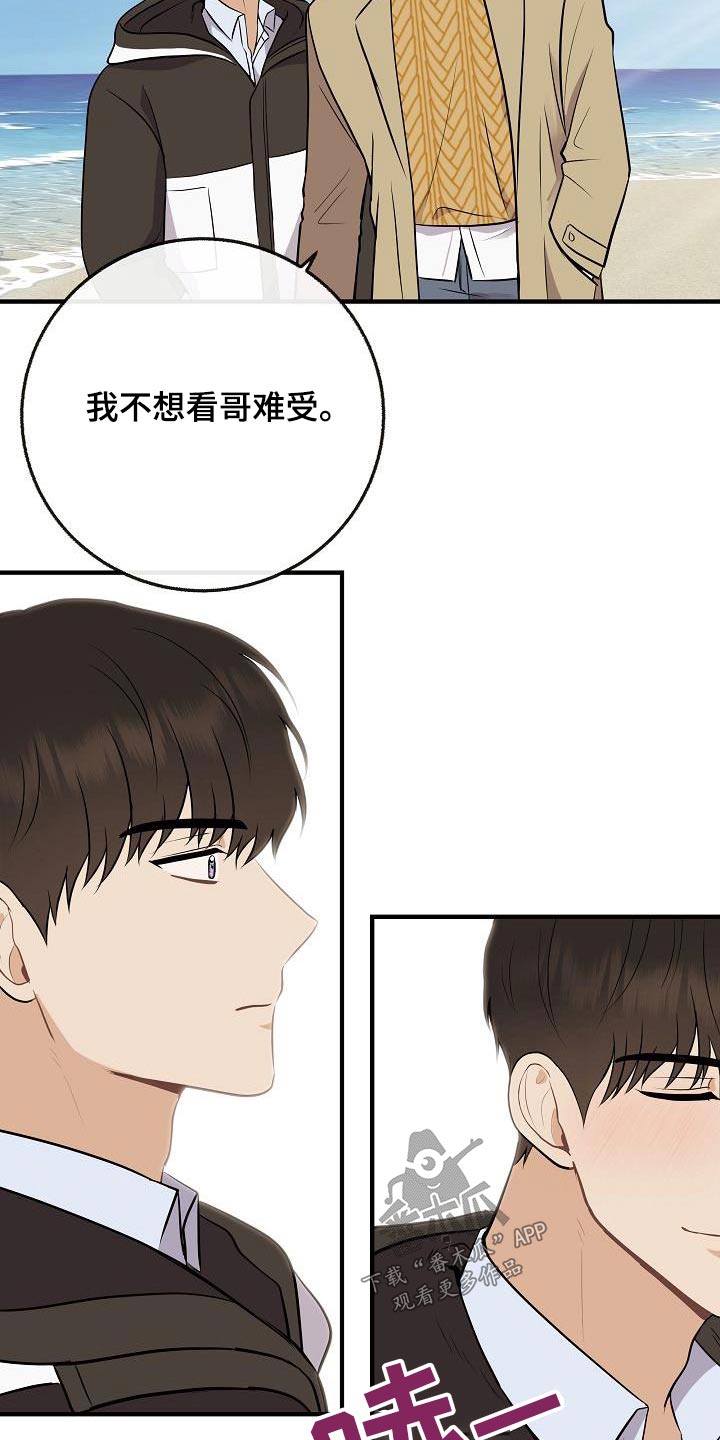 《落跑甜心》漫画最新章节第108章：【第二季】美好回忆免费下拉式在线观看章节第【16】张图片